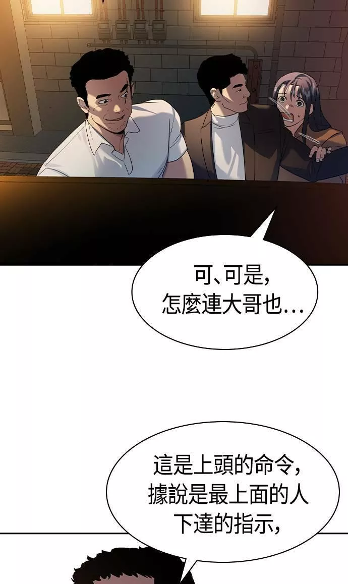 大世界金权道多少钱一位漫画,第2季 第46话42图