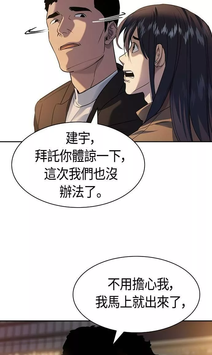 大世界金权道多少钱一位漫画,第2季 第46话43图