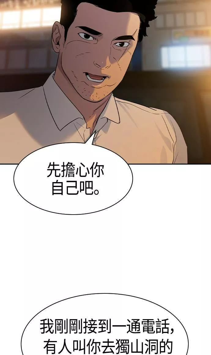 大世界金权道多少钱一位漫画,第2季 第46话44图