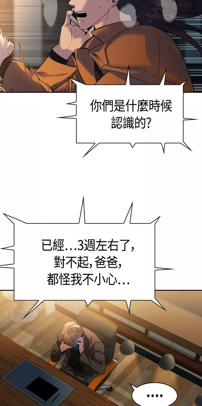 大世界金权道多少钱一位漫画,第2季 第46话15图