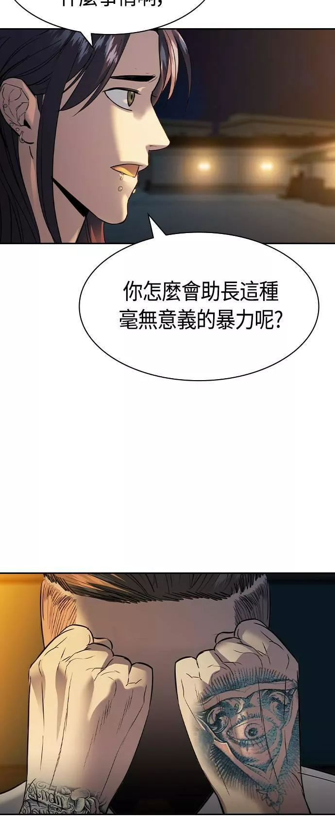 金权申漫画,第2季 第47话10图