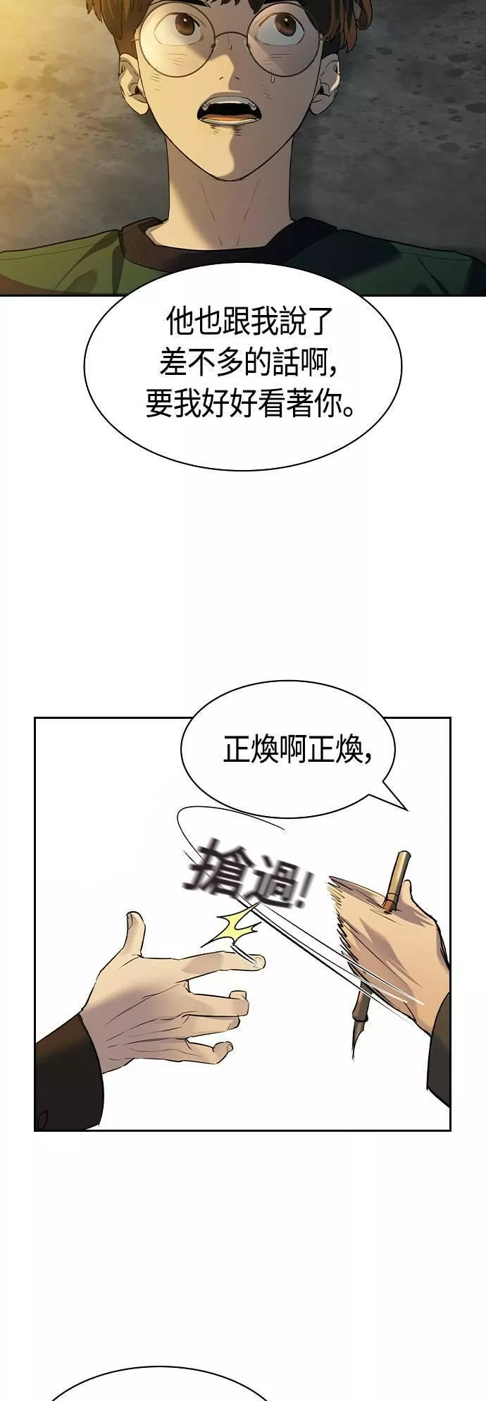 大世界金权道多少钱一位漫画,第2季 第48话5图