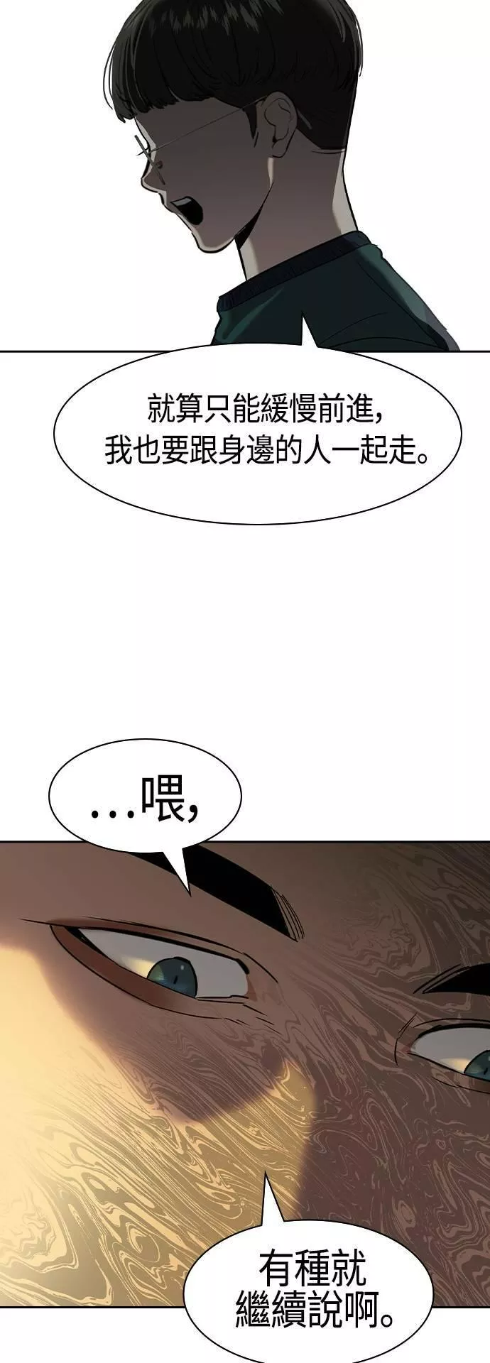 大世界金权道多少钱一位漫画,第2季 第48话53图