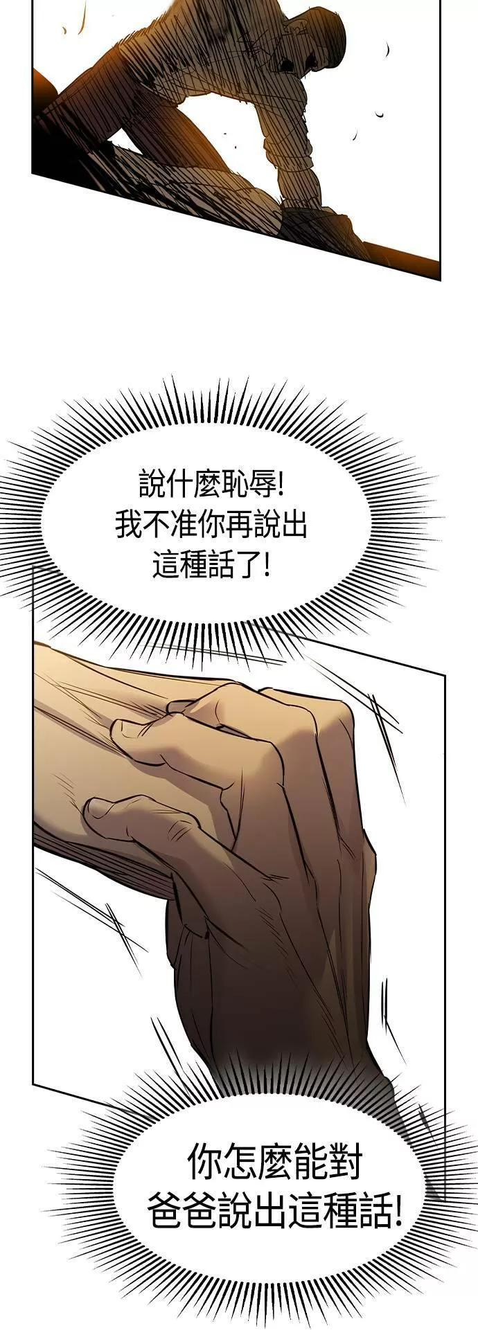 大世界金权道多少钱一位漫画,第2季 第48话27图