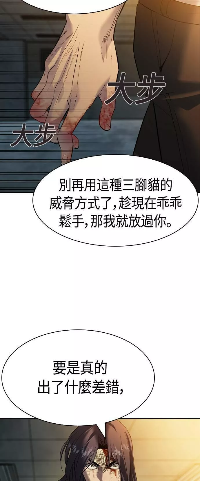 金权申漫画,第2季 第49话23图