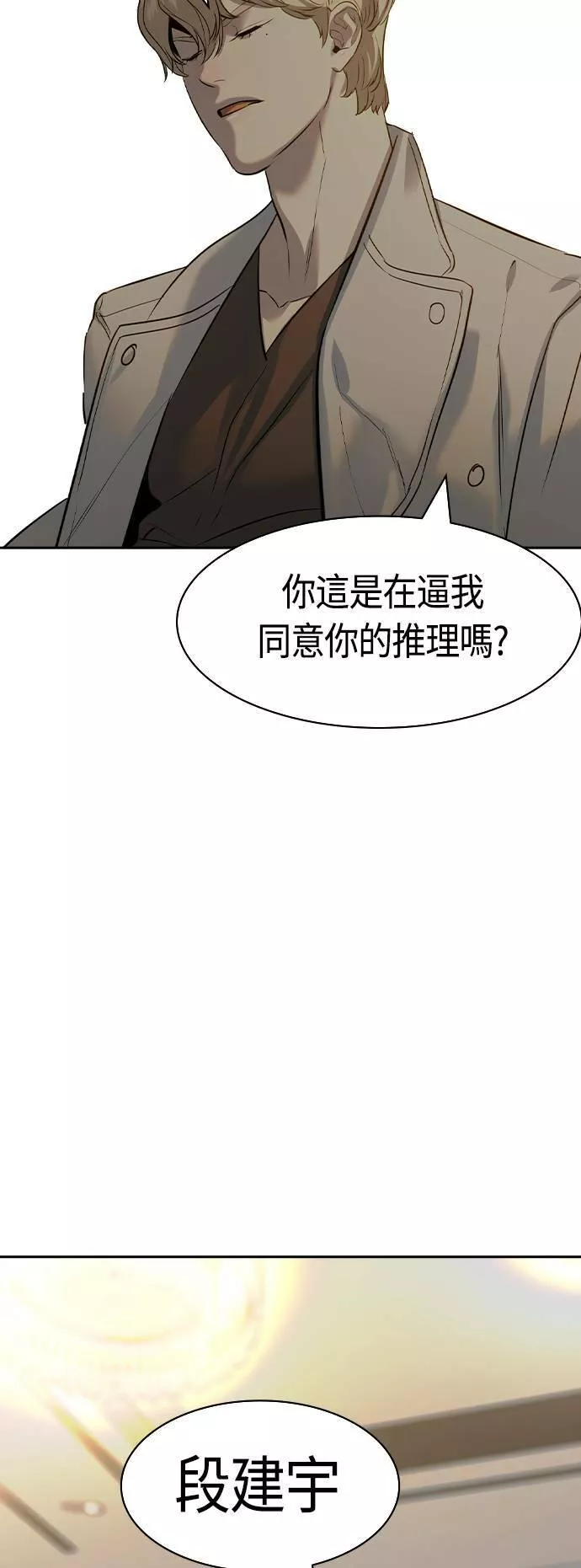 金权证漫画,第2季 第50话34图