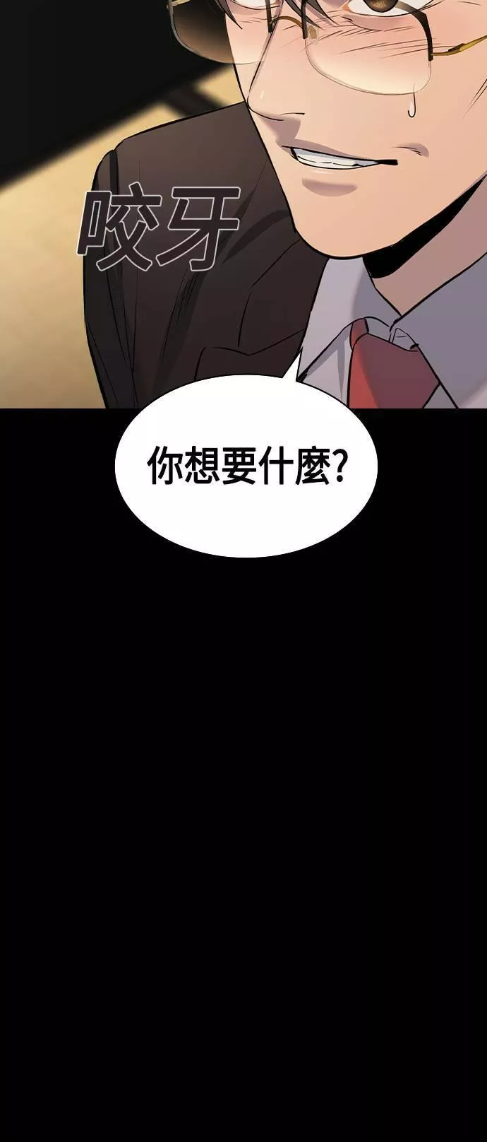 金权证漫画,第2季 第51话50图