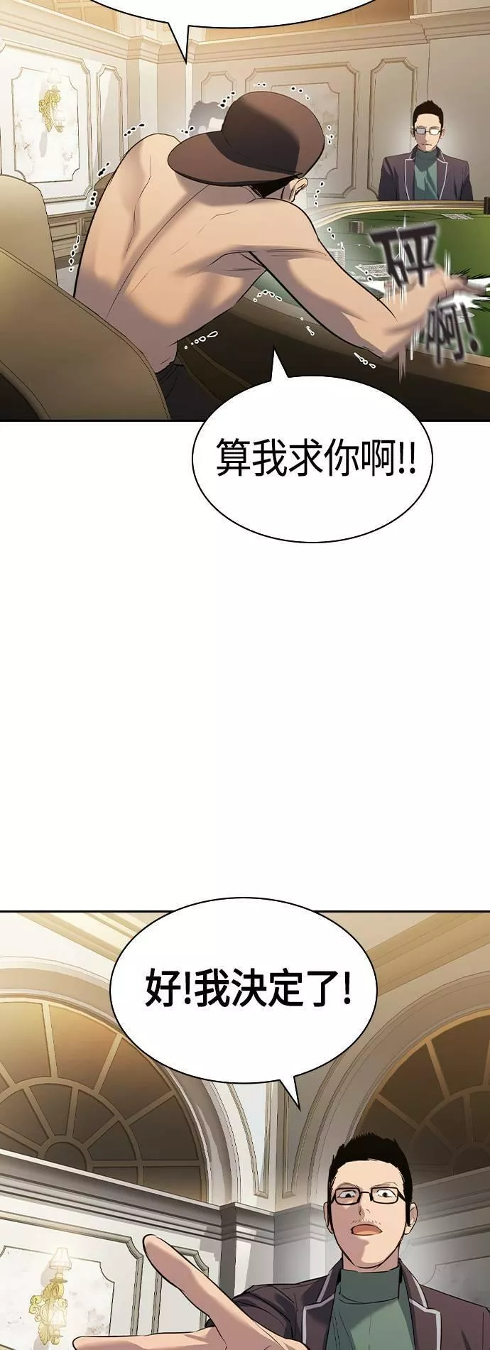 金权圣漫画,第2季 第53话52图