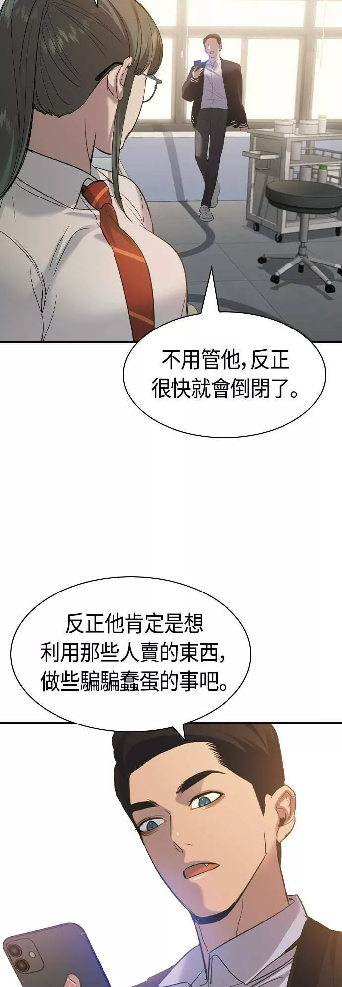 金权证漫画,第2季 第54话58图