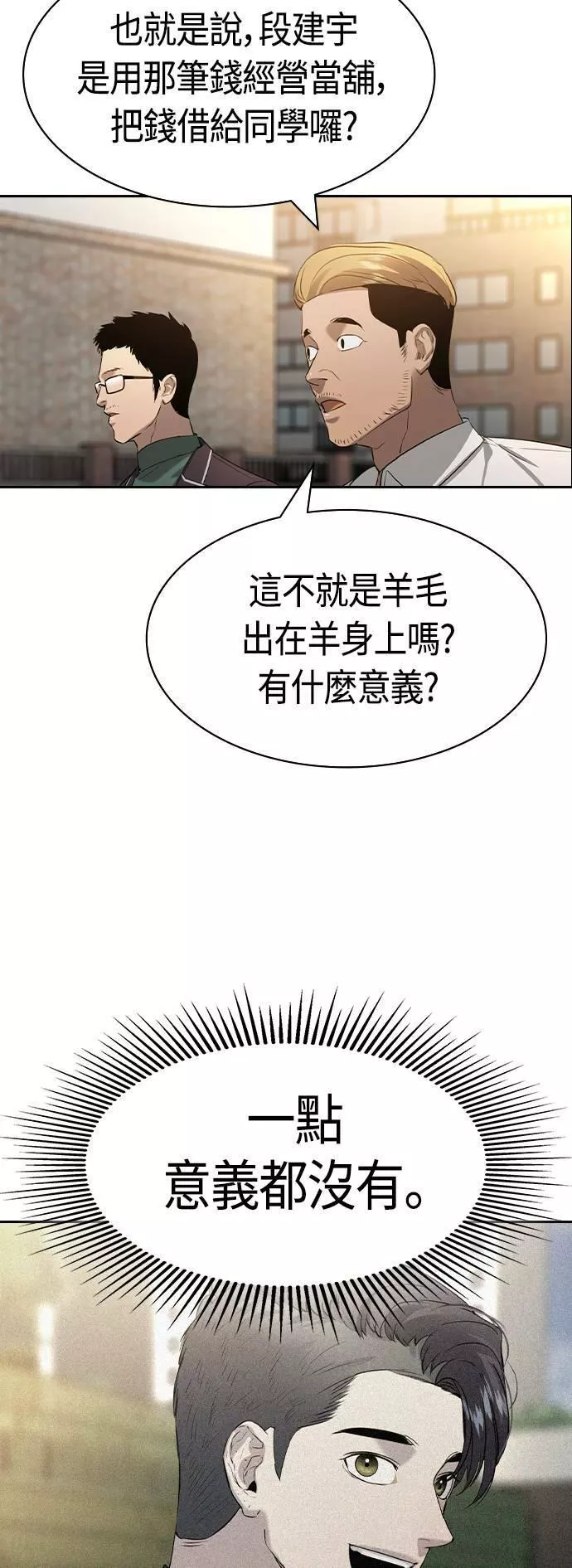 金权圣漫画,第2季 第55话59图