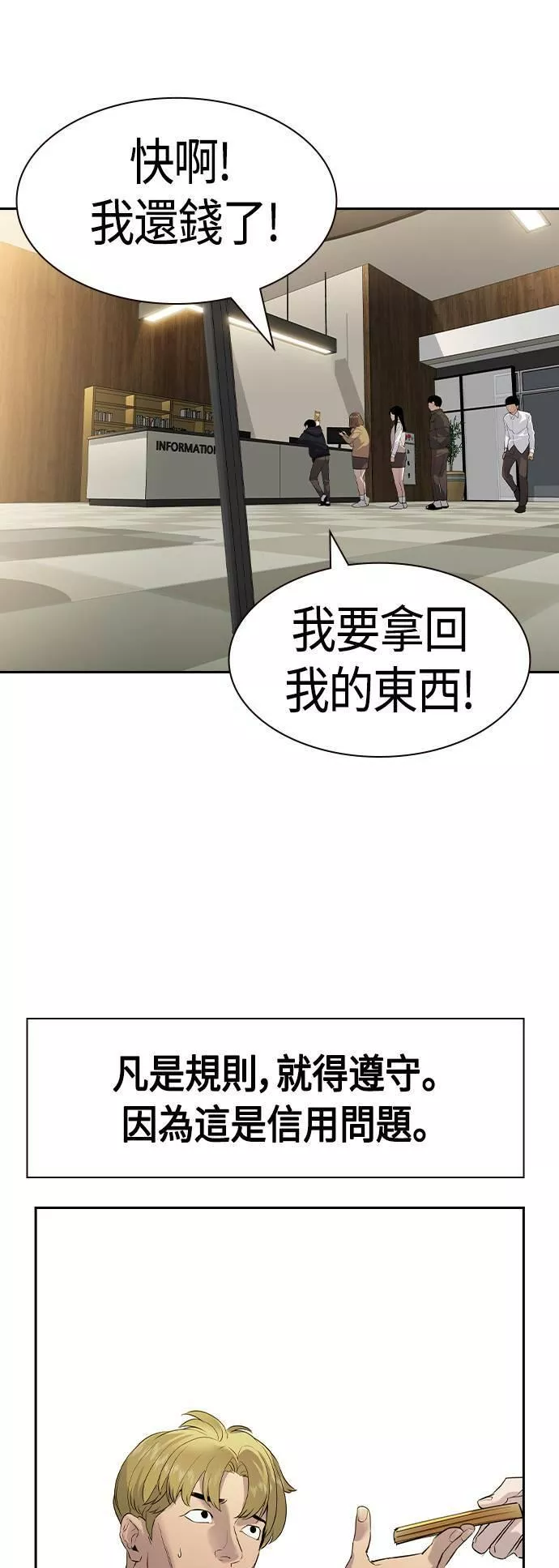 金权证漫画,第2季 第56话17图