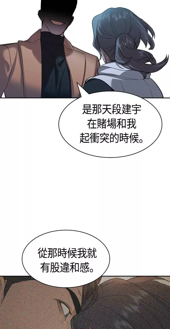 金权证漫画,第2季 第56话66图