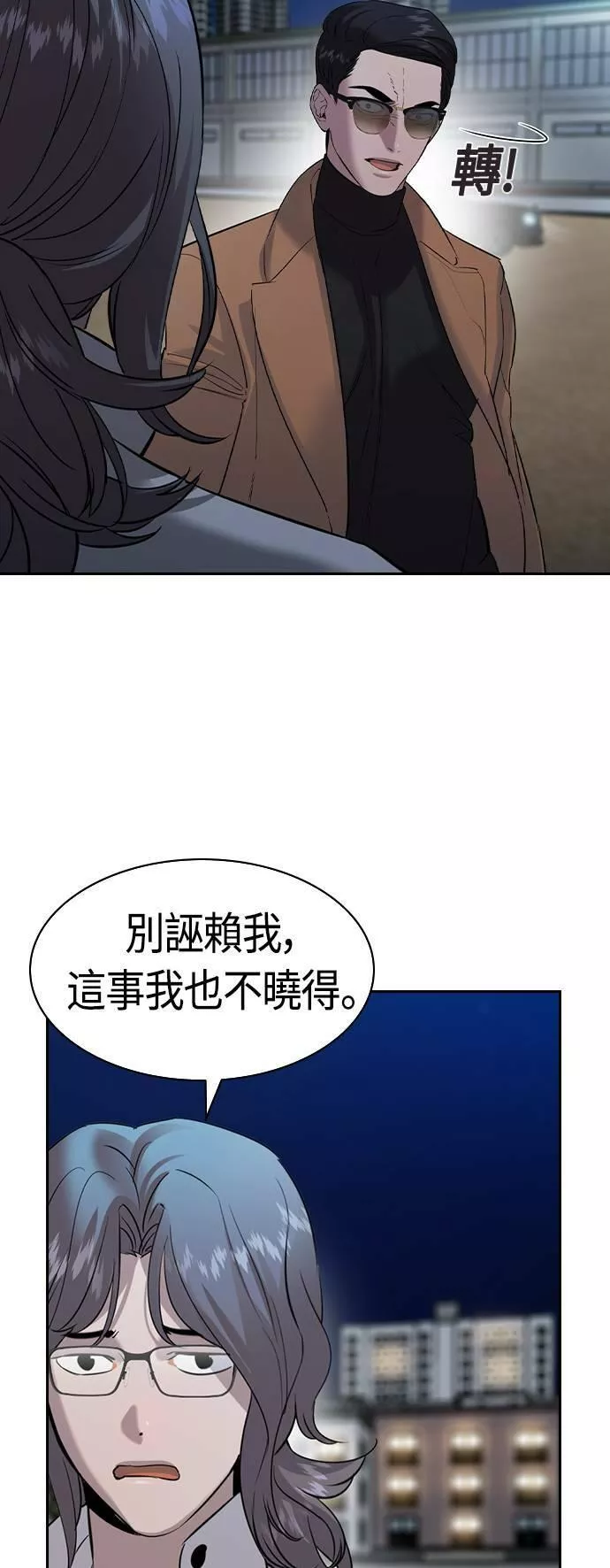 金权证漫画,第2季 第57话30图