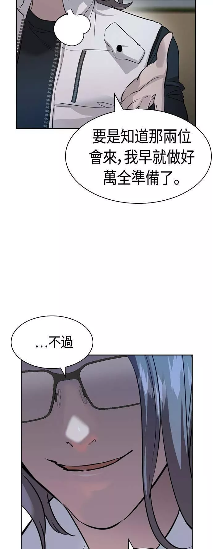 金权证漫画,第2季 第57话31图