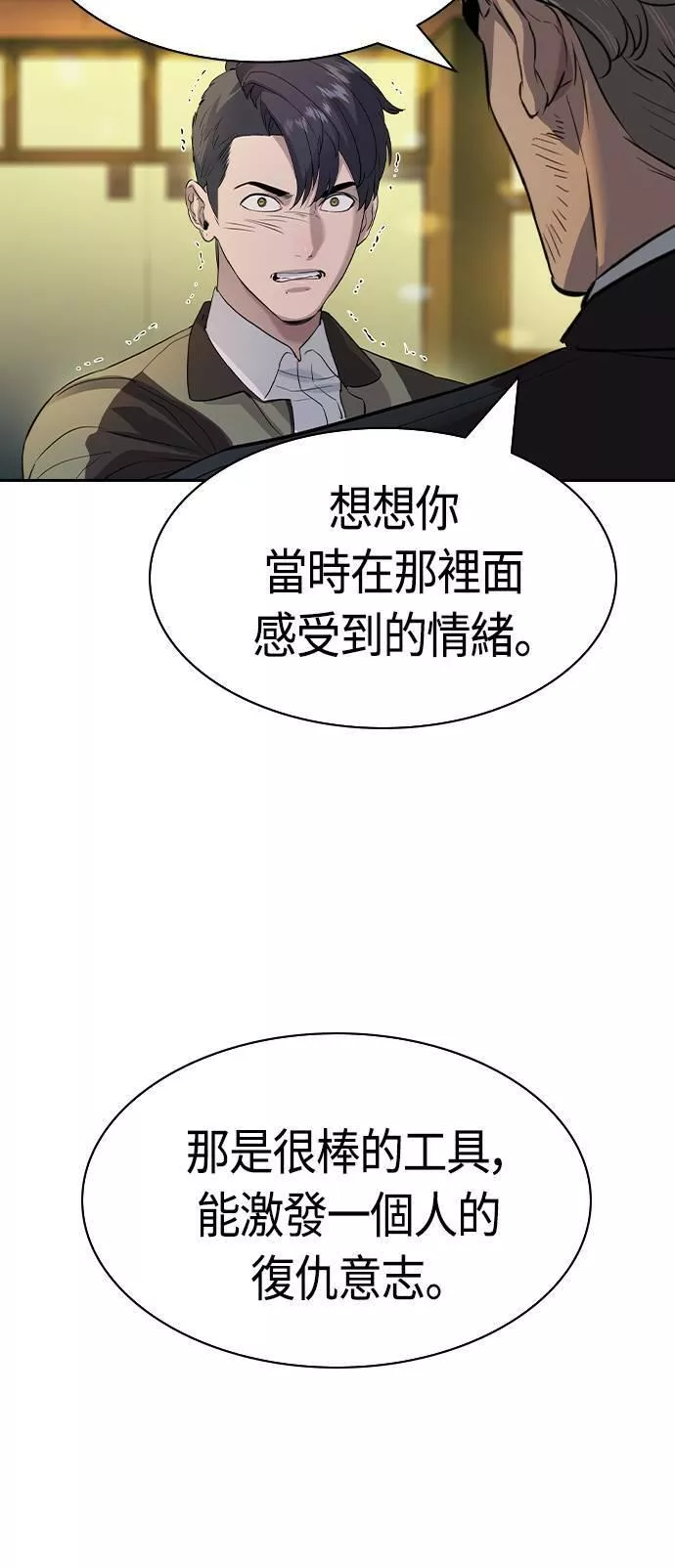 大世界金权道多少钱一位漫画,第2季 第58话34图