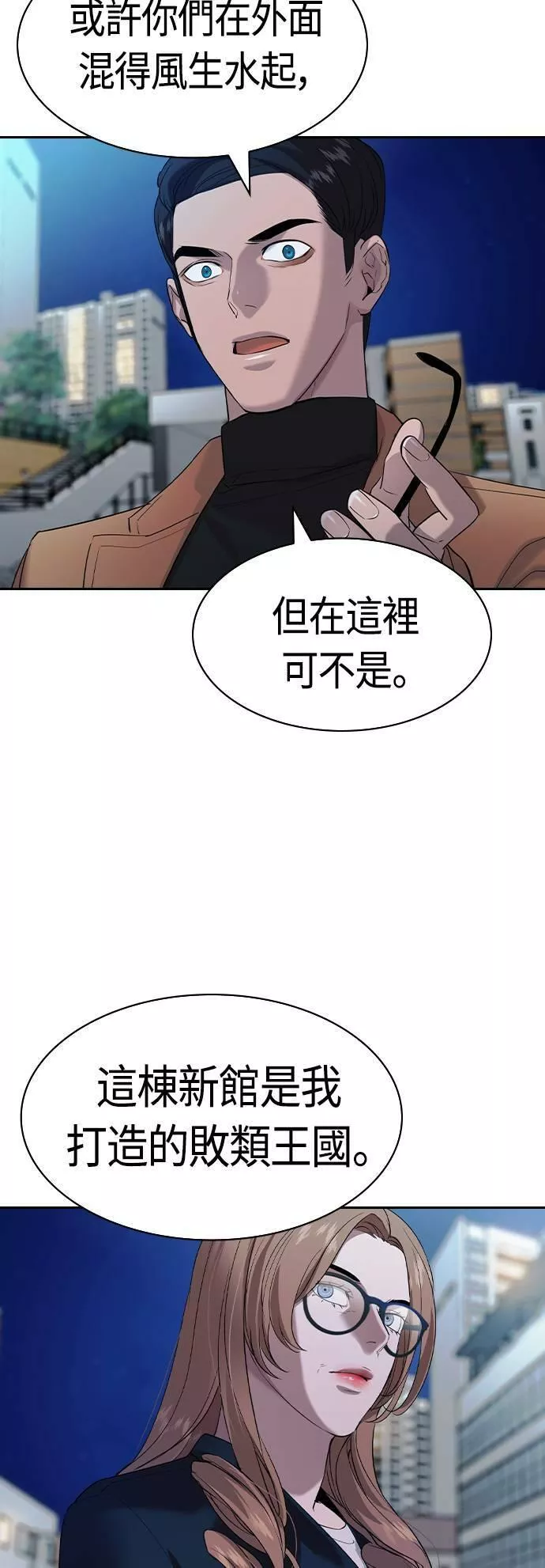 大世界金权道多少钱一位漫画,第2季 第58话15图