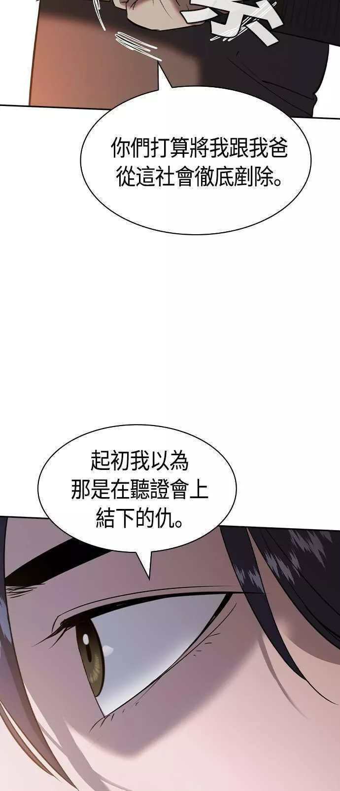 大世界金权道多少钱一位漫画,第2季 第58话28图