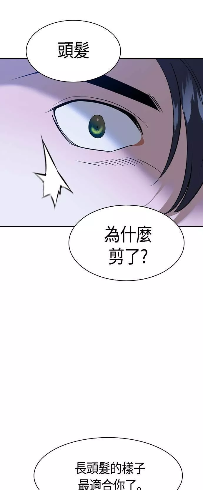 金权世界漫画,第2季 第59话3图