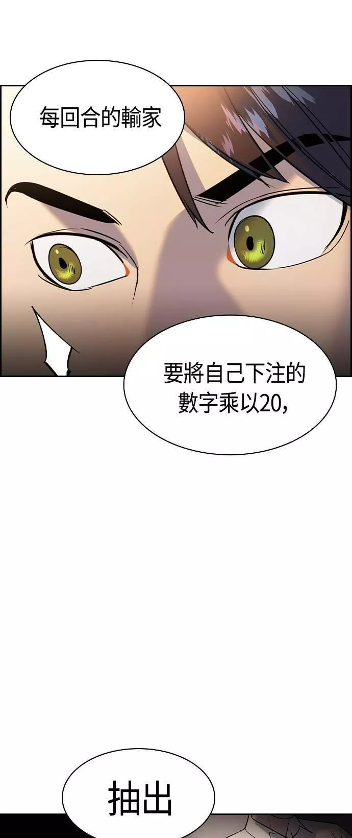 金权世界漫画,第2季 第60话26图