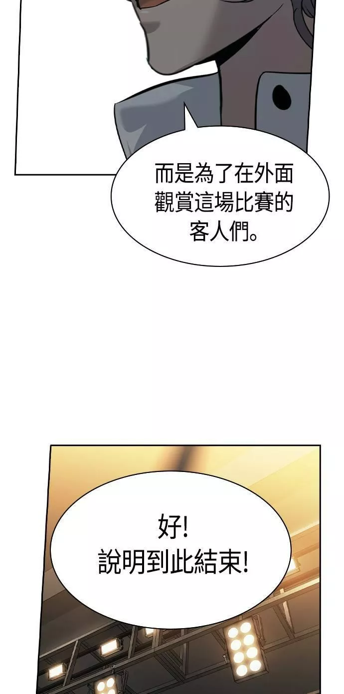 金权世界漫画,第2季 第60话54图