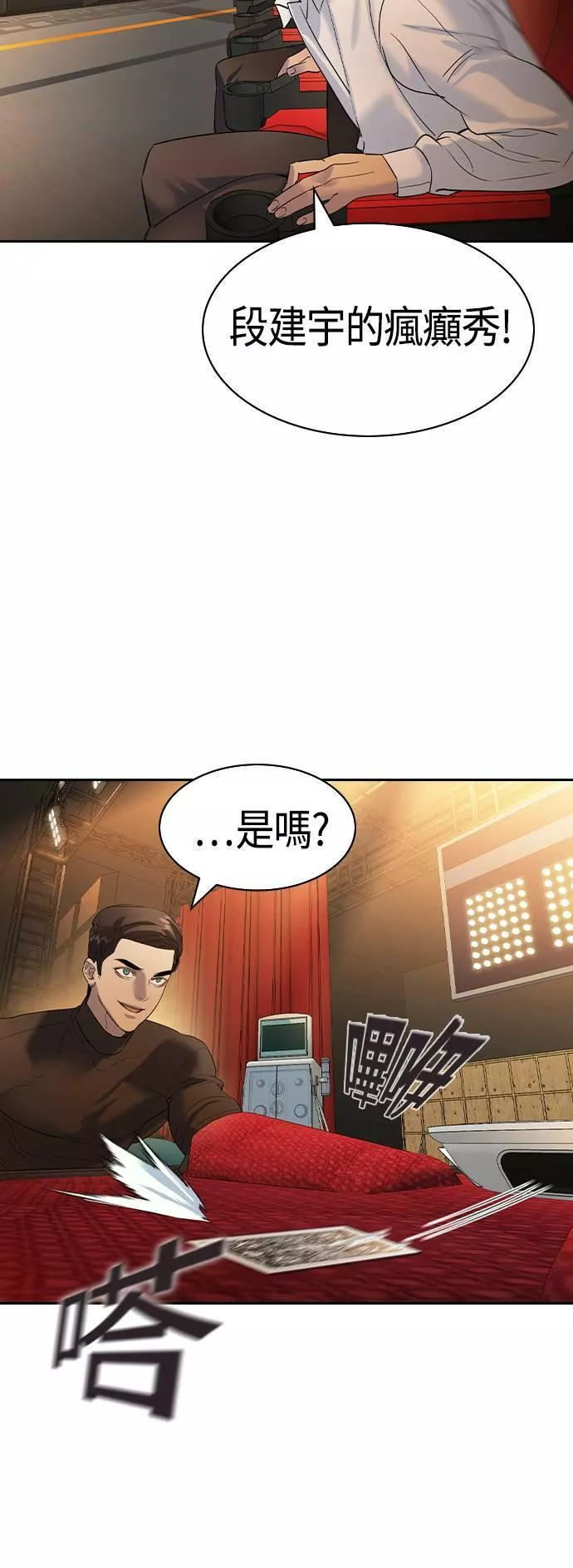 金权世界漫画,第2季 第60话65图