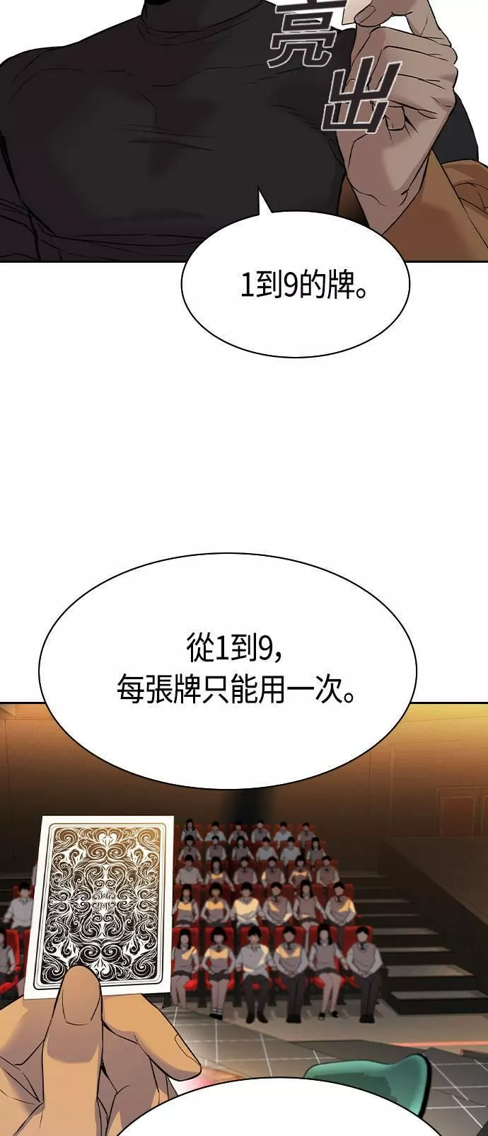 金权世界漫画,第2季 第60话11图