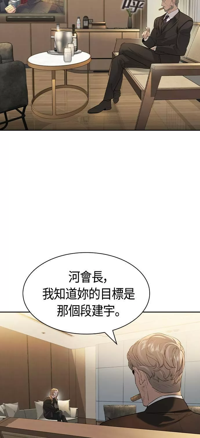 金权世界漫画,第2季 第60话40图