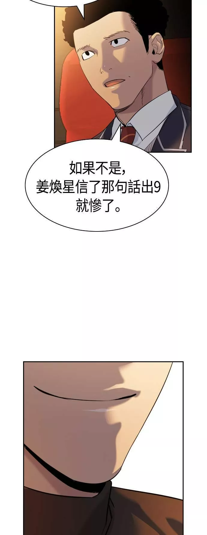 金权世界漫画,第2季 第61话35图