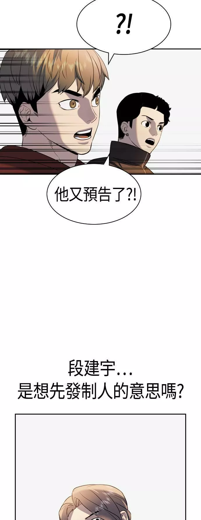 金权世界漫画,第2季 第61话29图