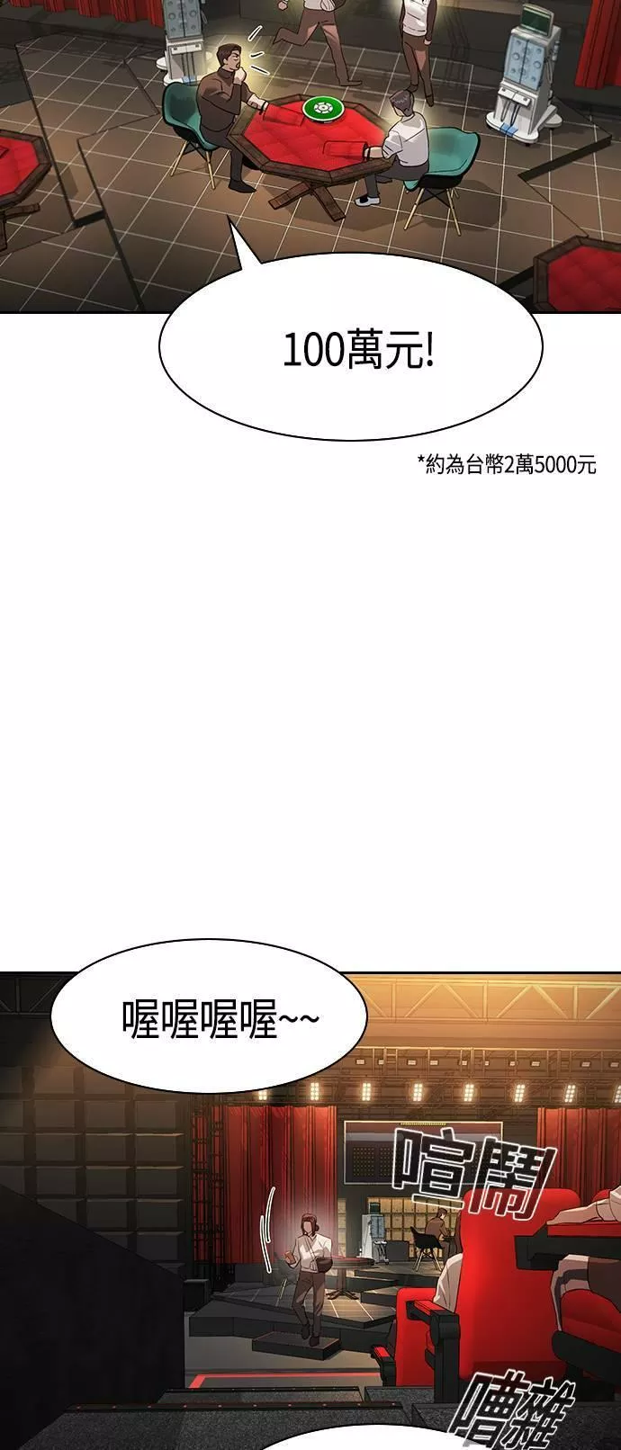 金权世界漫画,第2季 第63话14图