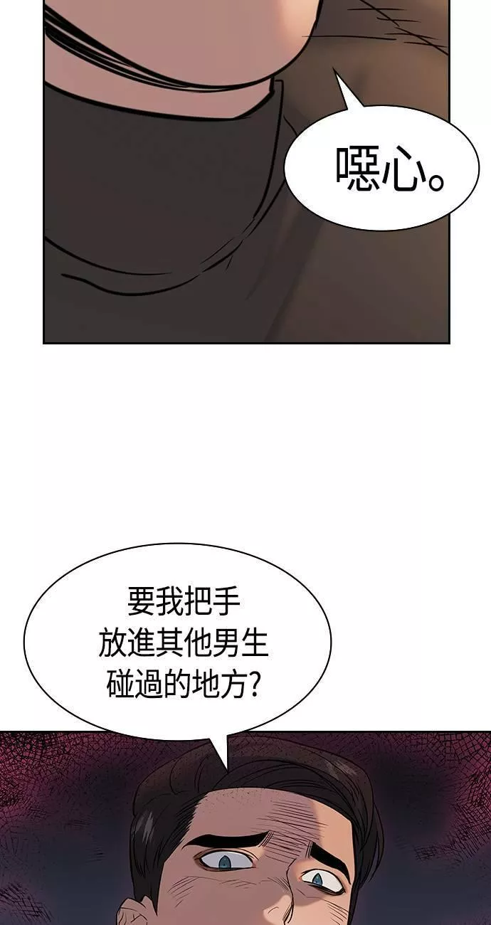 金权世界漫画,第2季 第63话34图