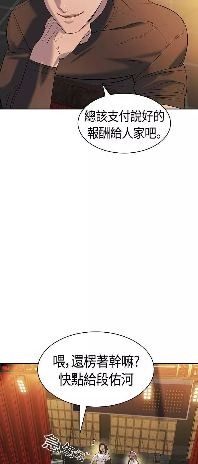 金权世界漫画,第2季 第63话13图