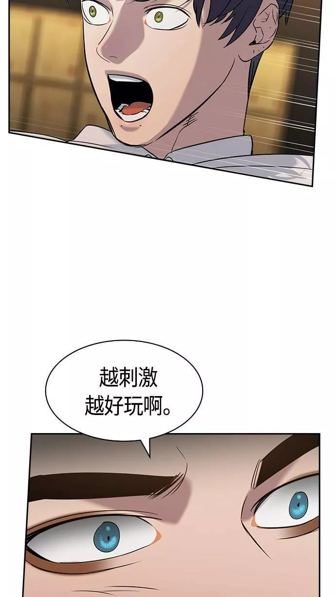 金权世界漫画,第2季 第63话65图