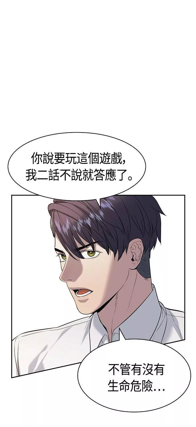 金权世界漫画,第2季 第63话21图