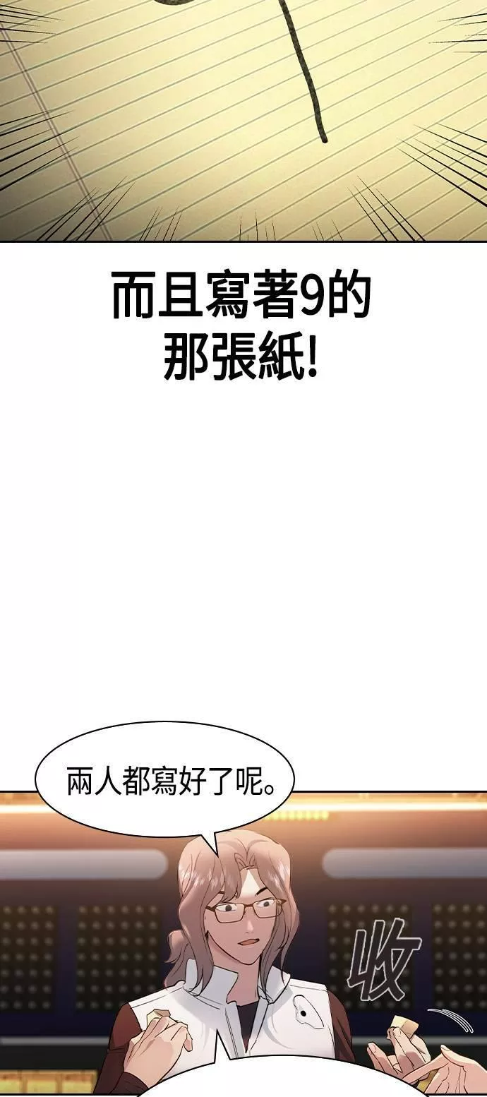 金权圣漫画,第2季 第65话53图