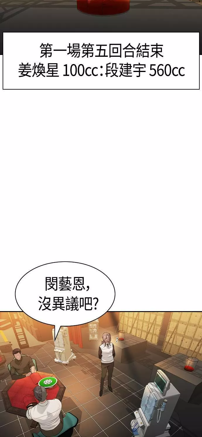 金权圣漫画,第2季 第65话24图