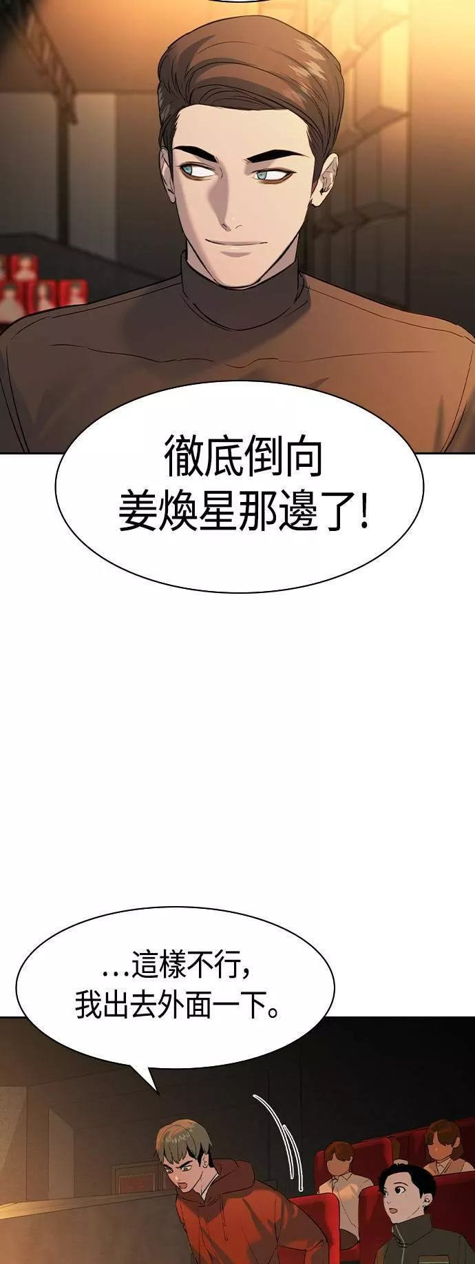 金权证漫画,第2季 第66话64图