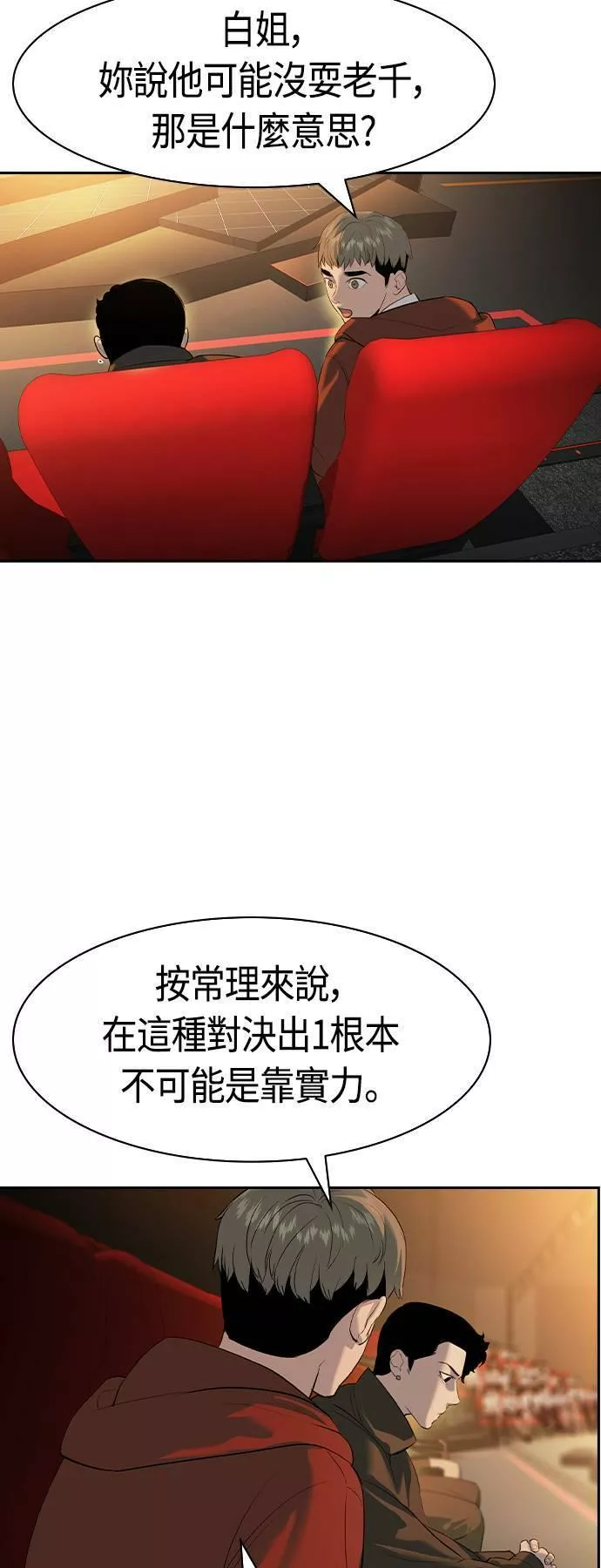 金权证漫画,第2季 第66话28图