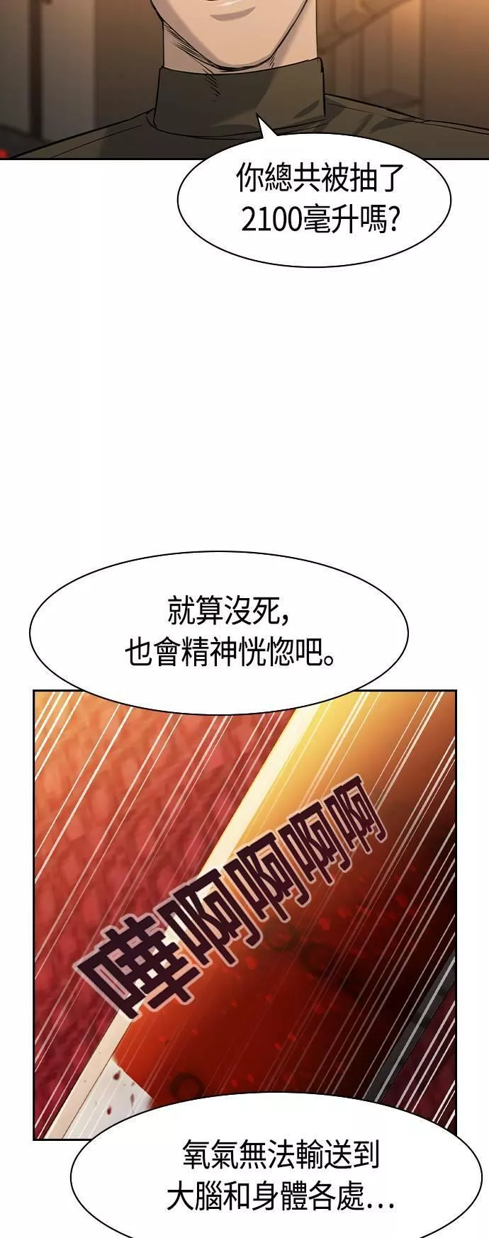 金权世界漫画,第2季 第67话51图