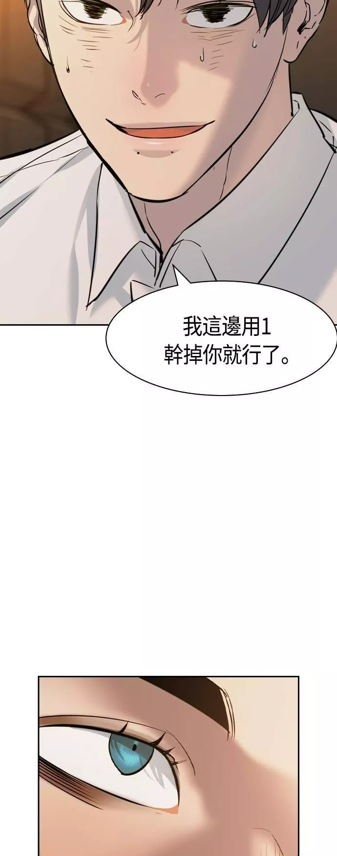 金权世界漫画,第2季 第67话18图