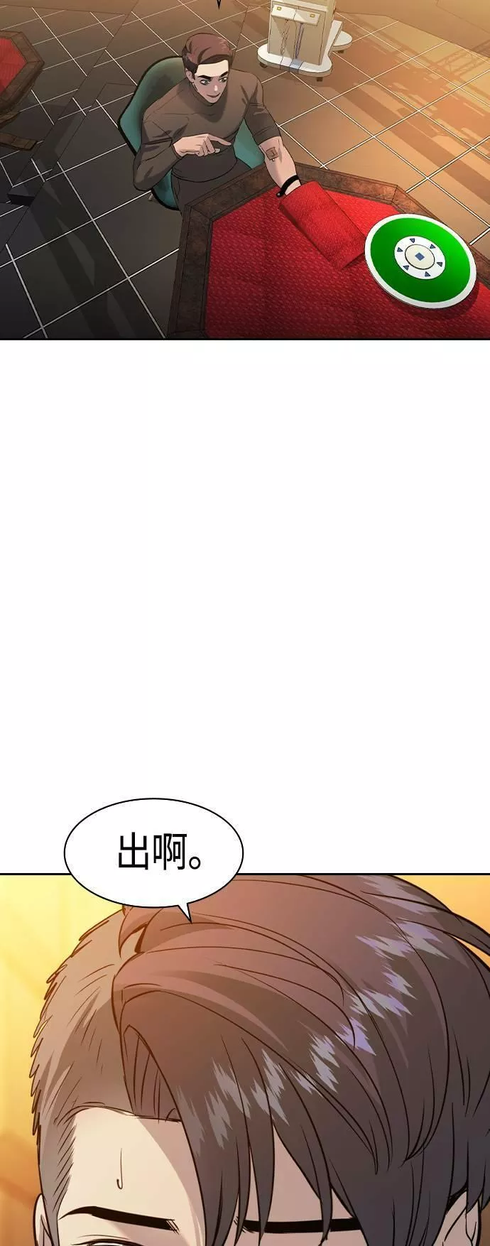 金权世界漫画,第2季 第67话17图