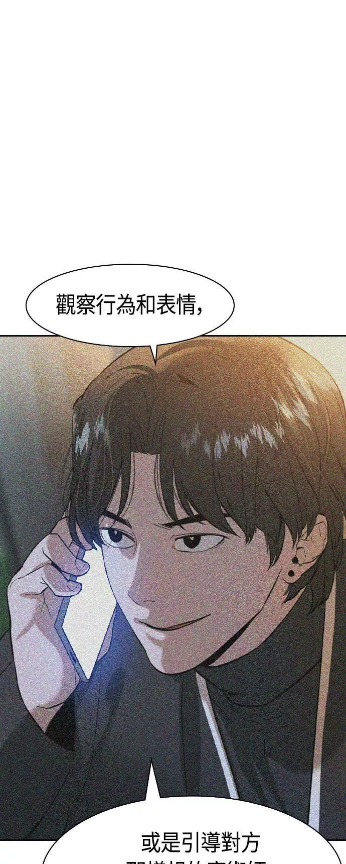 金权世界漫画,第2季 第68话40图