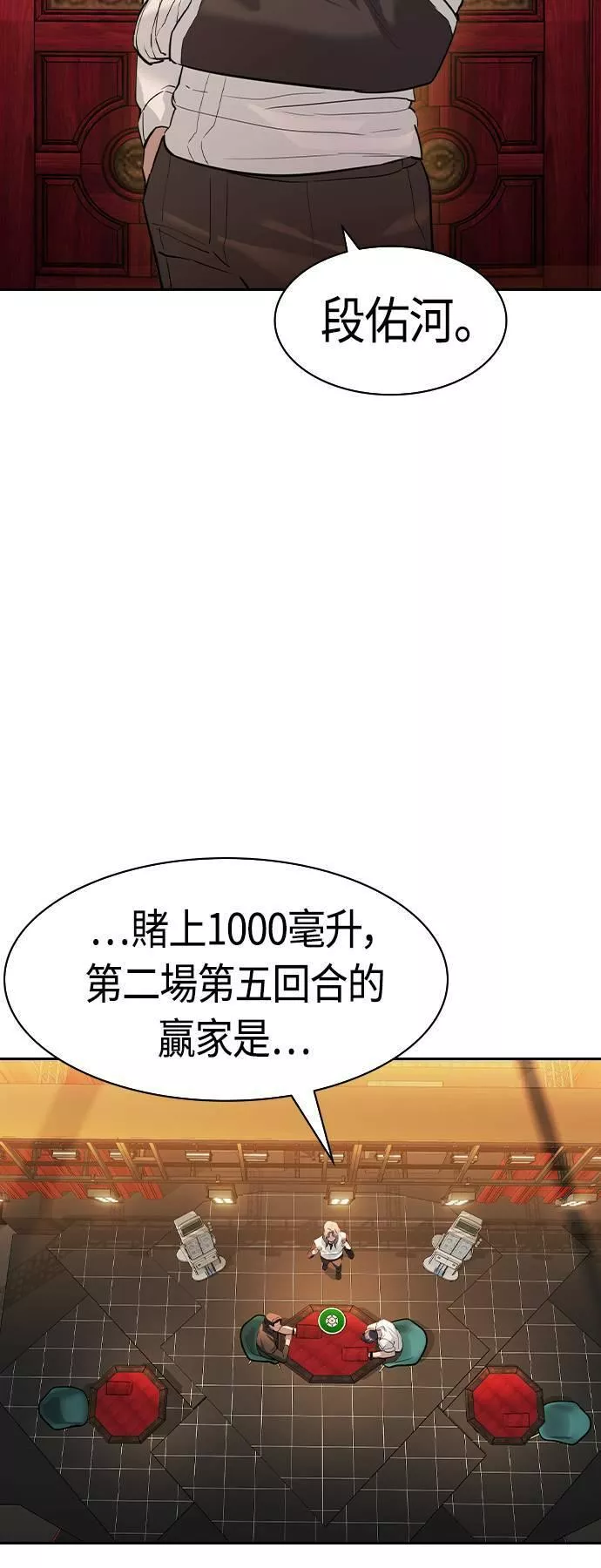 金权世界漫画,第2季 第68话53图