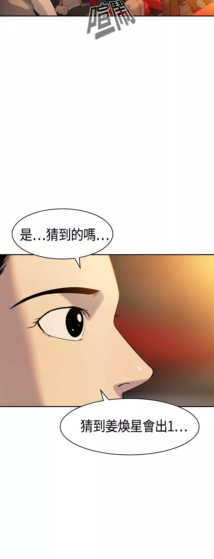 金权世界漫画,第2季 第68话56图