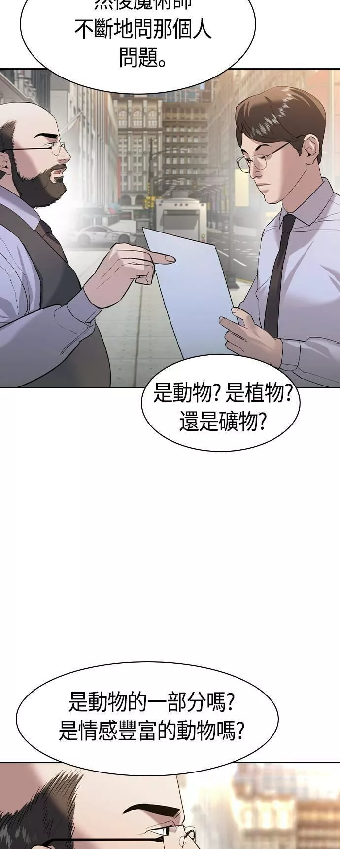 金权世界漫画,第2季 第68话34图