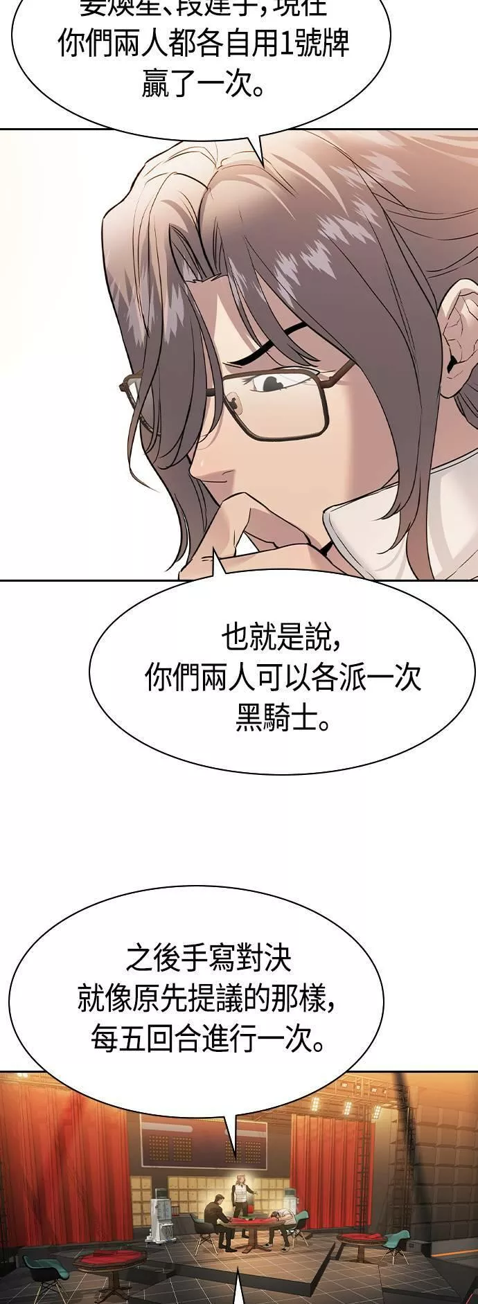 金权世界漫画,第2季 第68话12图