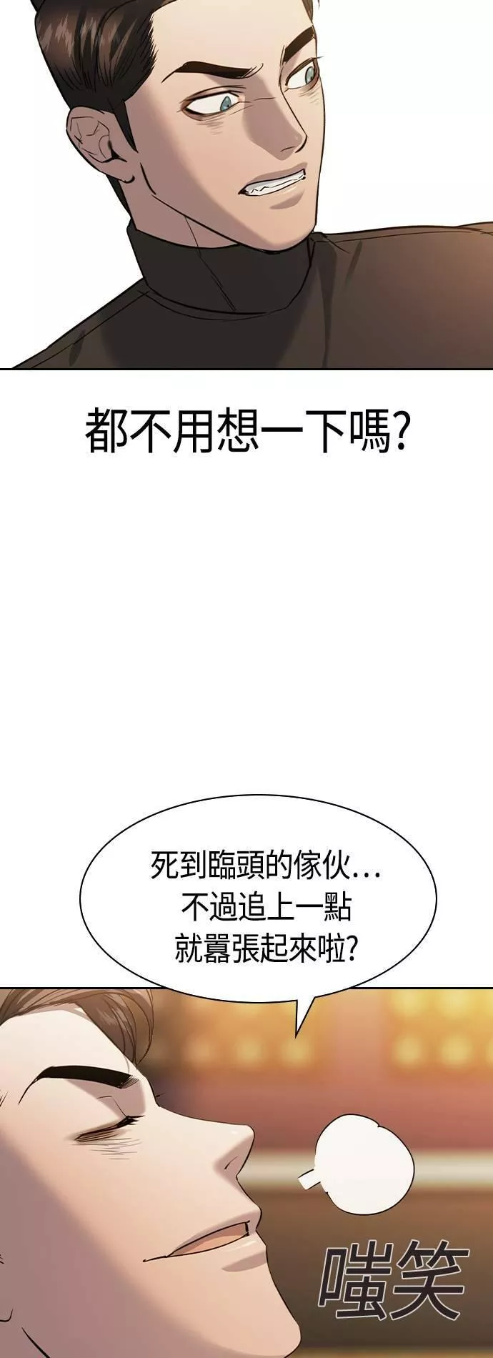 金权世界漫画,第2季 第69话50图