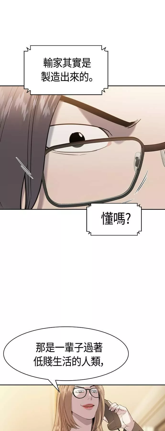 金权世界漫画,第2季 第69话10图