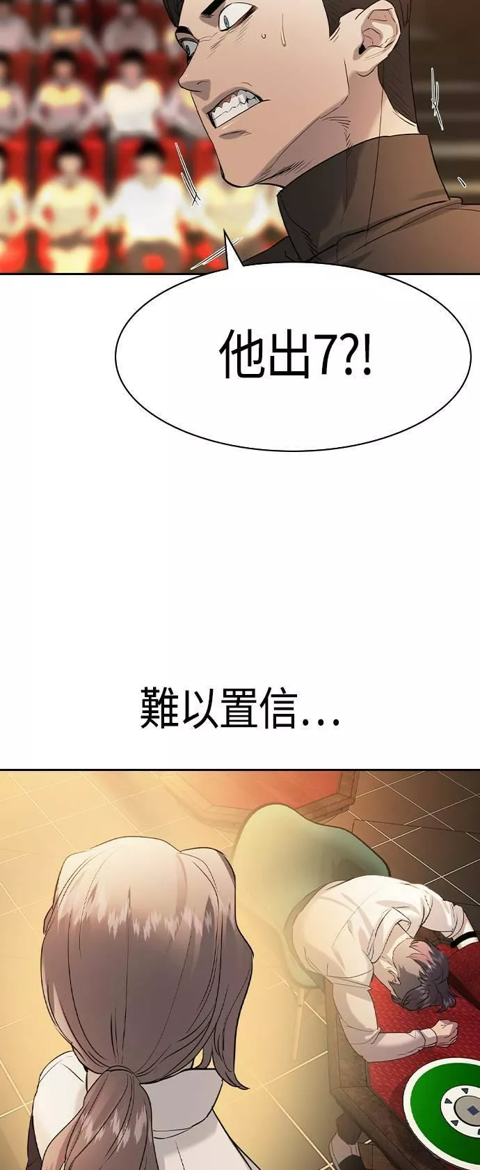 金权世界漫画,第2季 第69话67图