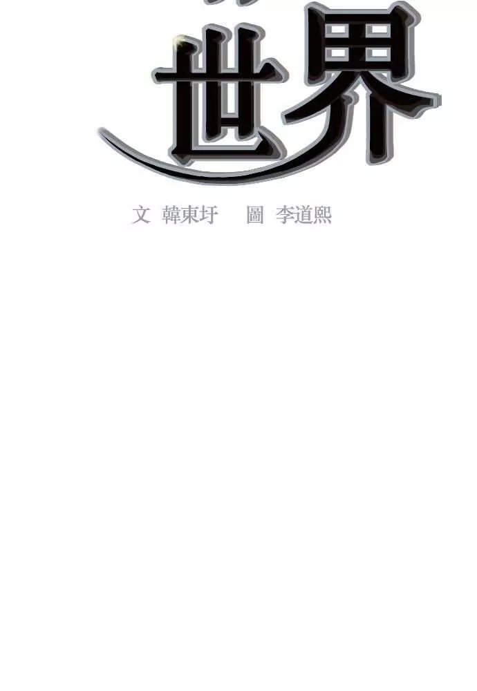 金权一战到底视频漫画,第2季 第70话72图